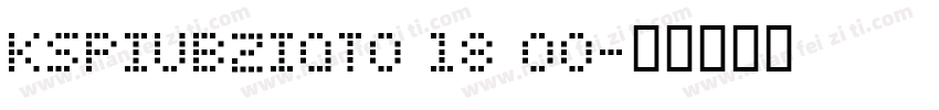 KSPIUBZIQT0 18 00字体转换